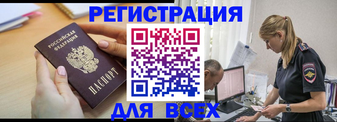 где прописаться в Завитинске