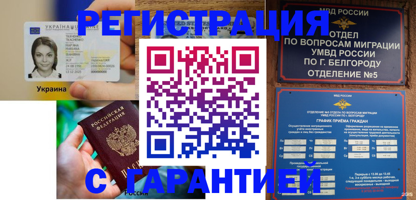 прописка иностранных граждан в Завитинске