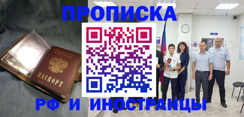прописка регистрация в Завитинске